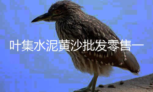 延安洛川县石子价格多少、潍坊灰石子价格走势、泰国石子价格走势最新、石子近几年价格走势