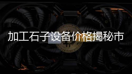 上海铲黄沙师傅电话、上海黄沙水泥微信群、上海水泥黄沙招聘电话、上海水泥黄沙装卸厂家