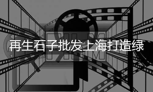 黄沙市场里面美食在哪、商城黄沙市场几点开门营业、黄沙市场批发梭子蟹电话、黄沙市场酒店电话多少号
