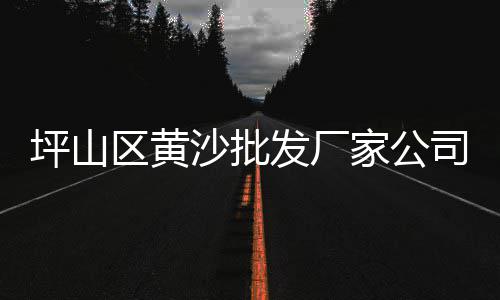 高新区正宗石子批发市场、临沂收石子市场地址、重庆石子批发市场、合肥卖白石子的市场