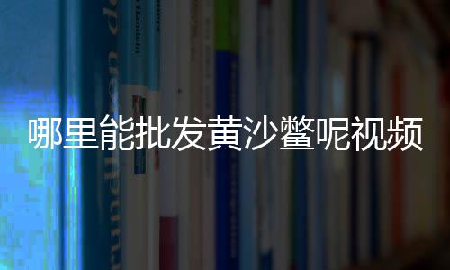 自贡水泥打管模具价格、2016年钢筋水泥价格、石家庄水泥围墙板价格、13水泥砂浆价格