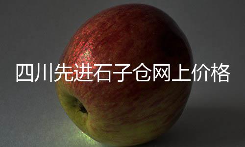 福州到上海石子海运运费、上海能用再生石子、上海附近石子批发、上海石子料厂