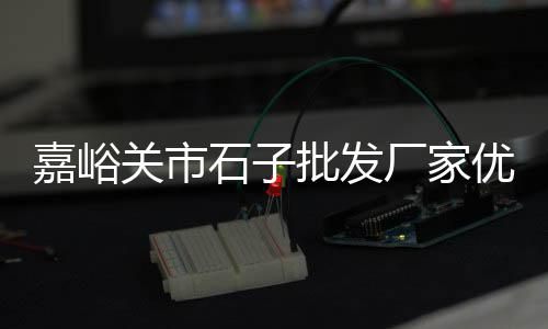 附近水泥零售配送点、德州水泥批发零售店在哪、嘉兴市沙子水泥批发零售、易县水泥零售店在哪里