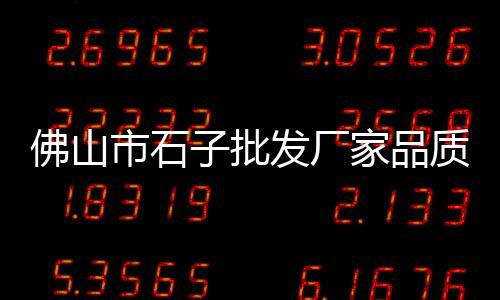 自建房水泥用品批发、湛江水泥批发、水泥大瓦批发、福建水泥批发