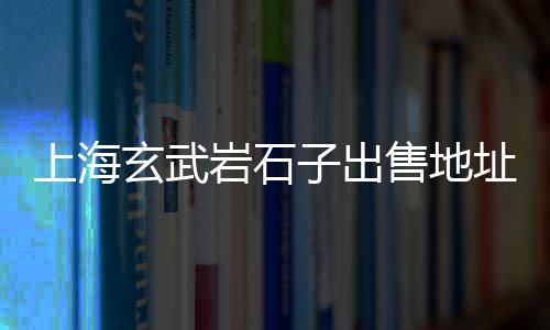 弥渡水泥井盖批发、威信水泥栏杆批发、南京水泥河沙批发、余杭水泥块批发
