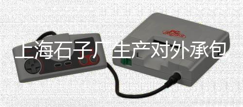 郑州天然石子批发市场、绍兴白石子市场在哪里、常州卖小石子的市场、北仓石子建材市场