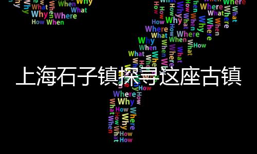 051玄武岩石子批发、高速公路碎石子批发、萧县批发黄沙石子水泥、湛江彩色石子地面砖批发