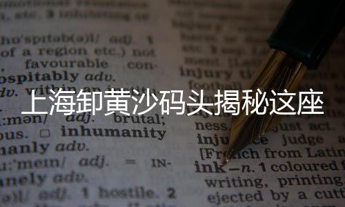 沈阳卖石子建材的市场、天津碎石子批发市场地址、安庆石英石子批发市场电话、澄迈县石子批发市场地址