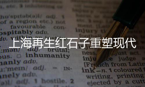 石子铺装价格、蒙城石子价格、石子最新价格、现在石子价格