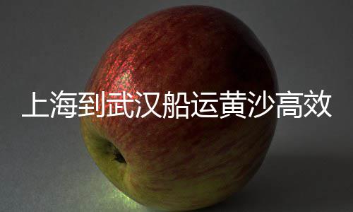 黄沙海产批发市场田螺、黄沙菌类批发市场在哪、诸暨黄沙水泥批发配送公司、黄沙药材批发市场在哪