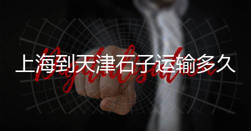 宿州市黄沙水泥市场、水泥市场冷淡、马头水泥市场、日照水泥市场
