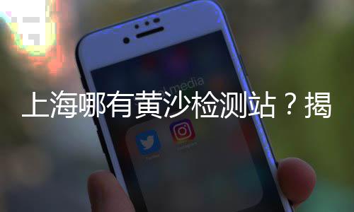 上海水泥花窗厂家有哪些、上海水泥库写字公司、上海水泥厂变迁、上海水泥切割机