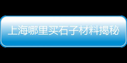 当前水泥价格、无机水泥发泡保温板价格、水泥砖和红砖的价格、白水泥和腻子的价格