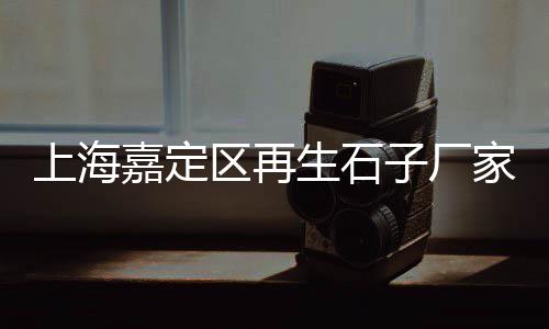 保定市彩色石子批发市场、广西彩色石子批发市场、成都石材批发市场石子、常德白石子批发市场