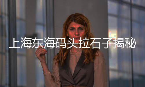黄沙市场刺身泡沫盒批发、黄沙市场门诊部电话、黄沙市场白对虾店地址、黄沙市场变迁历程概括内容