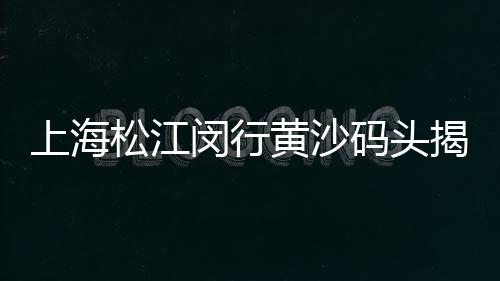 上海金山再生石子厂、上海回收白石子的地方在哪、上海回笼石子厂家电话地址、上海箱式石子破碎机厂家