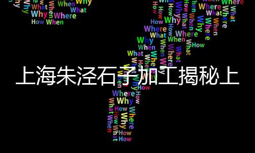 锦州黄沙鱼馆价格查询、运送水泥黄沙升降机价格、红安黄沙价格多少一吨、徐州茅村水泥黄沙价格多少