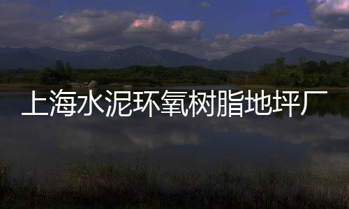 合肥今日黄沙价格、杭州黄沙价格2020、河沙和黄沙价格、水泥黄沙砖头价格