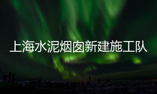 上海再生石子多少钱一吨、上海小颗粒沥青石子厂家、上海先进石子仓单价高吗、上海嘉定区加工石子厂家