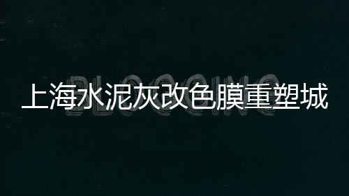广州黄沙批发市场青口、黄沙有新鲜羊肉批发吗、上城区黄沙水泥批发销售、拱墅区天然黄沙批发店铺