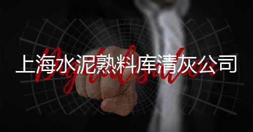 蚌埠有没有白石子批发、长乐石子批发、日照石子批发、石子批发浙江
