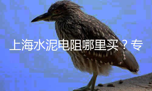 江苏黄沙蚬子批发厂家、昆山水泥黄沙批发码头、广州黄沙冰鲜蟹批发、珠海黄沙批发公司地址