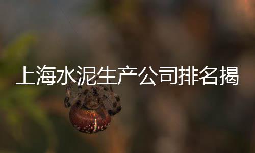 四川多孔水泥砖批发市场、水泥市场景气分析、金秀水泥盖板市场、山西市场袋装水泥