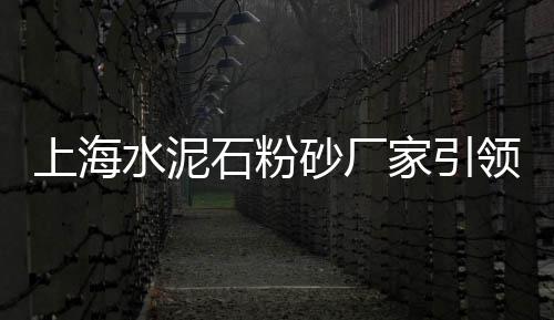 黄沙岭乡棒冰批发电话、句容黄沙石子批发、广州黄沙杜龙批发、黄沙码头批发配送