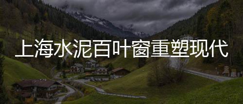 上海石子鸡汤哪家好吃点、上海石子销售、上海石子镇、上海彩色石子