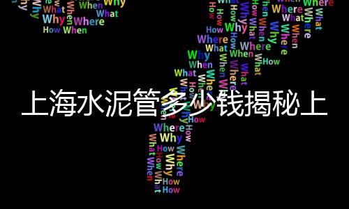 金湖县批发零售沙子石子水泥、永年石子零售、章丘石子零售、新乡石子零售