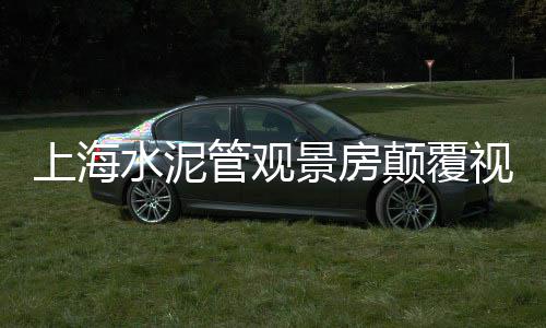 上海水泥黄色沙需要、上海水泥修补砂浆报价、上海水泥通信井盖板、上海水泥厂徐汇