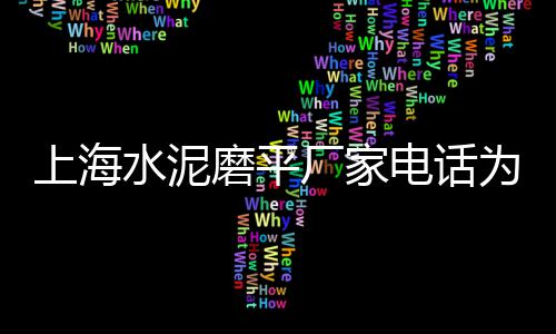 山西进口石子仓网上价格、沈阳碎石子价格、盐城大丰港石子价格、石子价格表保定