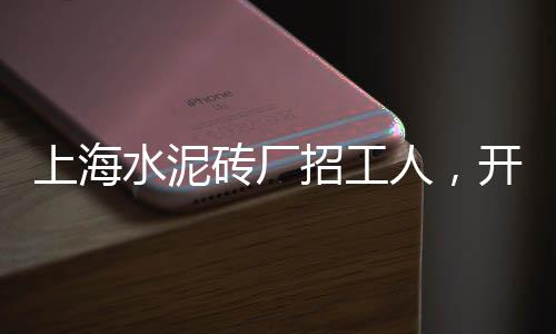 合肥石子黄沙价格、上海黄沙价格今日价格、黄沙价格粗细沙价格、石粉价格和黄沙价格