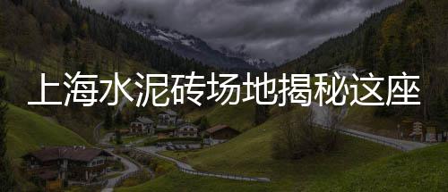 萧县水泥黄沙零售、海安水泥黄沙批发零售店、襄阳襄州水泥黄沙批发零售、富阳哪里有黄沙零售店