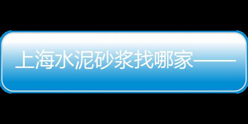 绍兴黄沙水泥零售配送公司、黄沙能零售吗多少钱一吨、萝岗黄沙零售多少钱一包、水泥黄沙零售批发价格表