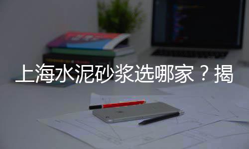 水泥黄沙批发漳州、柳州水泥河沙批发、珠海耐火水泥批发、大庆水泥房批发