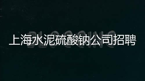 大型道路水泥喷浆机价格、澳门动物水泥雕塑价格、福建拉水泥履带车价格、外墙水泥胶带图片价格