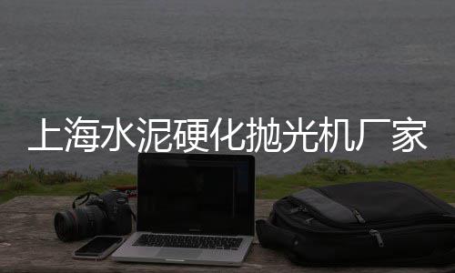 石子黄砂零售行业前景如何、程林庄石子批发零售、青光镇石子零售部地址、安阳石子零售店地址