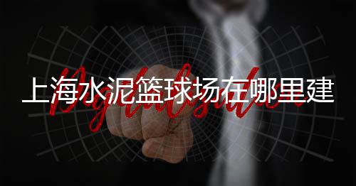 零售黄沙黑沙利润、宝应水泥黄沙批发零售、淮安黄沙水泥批发零售、从化黄沙零售哪家好点