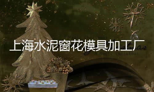徐州石子价格表、津南区石子价格多少、1315石子价格、丽水透光石子价格多少