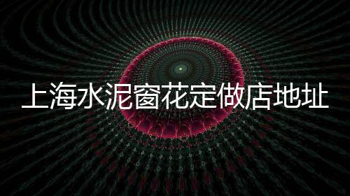 黄沙市场周边房价、黄沙市场生蚝价格表最新、黄沙市场小龙虾批发报价、黄沙市场卖虾的店叫什么