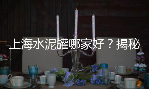 水泥大沙砂浆批发零售电话、海州区宁海水泥沙子零售、周边水泥零售店在哪里、通城县哪里有零售水泥的