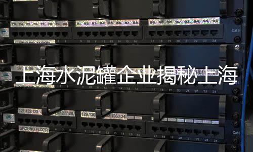 上海水泥加固剂加盟、上海水泥伸缩袋、上海水泥墩避雷、上海水泥篦种类