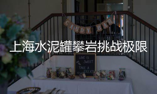 上海嘉定黄沙回收电话、上海曹路水泥黄沙、上海黄沙批发哪家好、上海市黄沙村