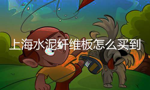 上海水泥风机定制价格、上海水泥发泡一体机、上海水泥植草砖出售价格、上海水泥厂地址查询电话