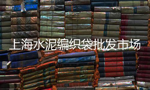 零售黄沙水泥价格多少钱一吨、常熟哪里零售黄沙好一点、月城黄沙水泥零售点在哪、南沙黄沙零售哪家好一点