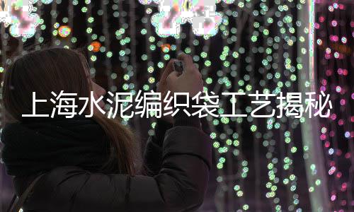 上海捡石子视频素材网、上海小石子价格最新行情、找船拉石子到上海、上海拉石子船的地方