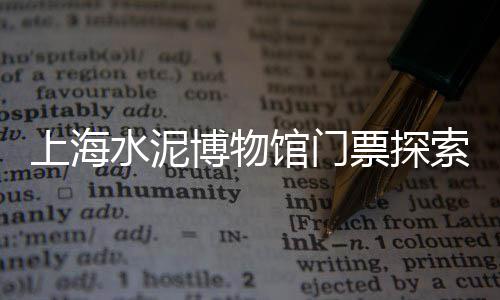 来安水泥黄沙零售店地址、零售黄沙石子水泥价格表、黄沙海鲜零售街在哪里呀、武进水泥黄沙批发零售店