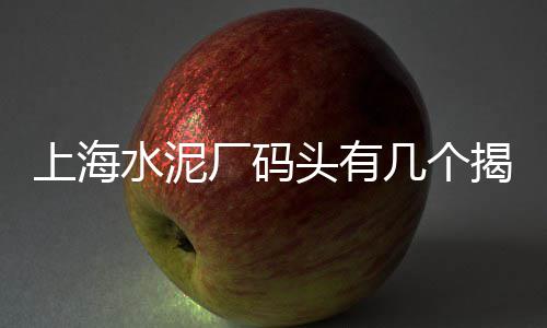 北京黑石子批发市场地址、阳春市造景石子批发市场、万州水磨石子批发市场、山东碎石子批发市场地址