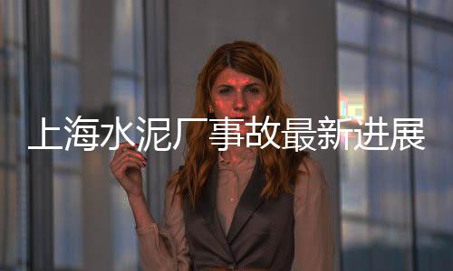 肇庆水泥路路侧石批发、肇庆仿木水泥围栏批发厂、盘锦水泥接缝塑料板批发、普陀区水泥批发厂家地址
